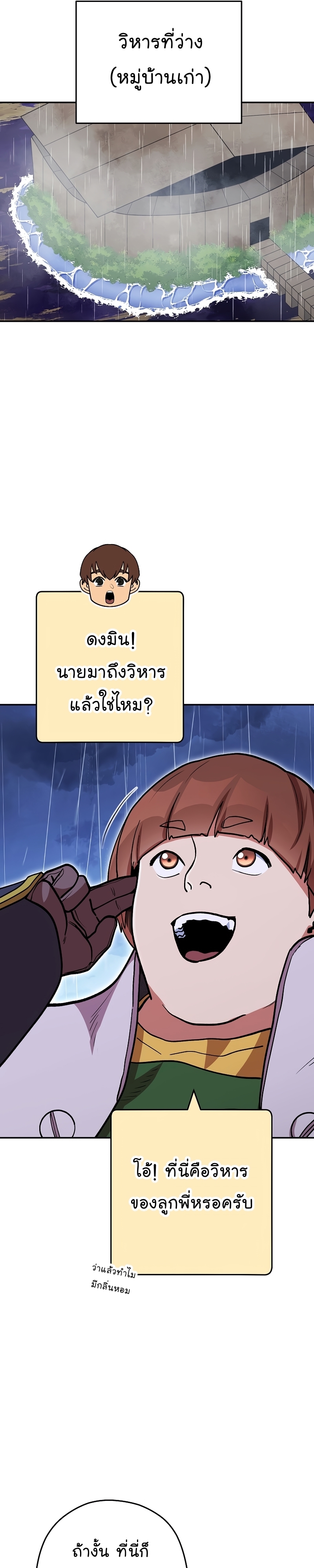 Dungeon Reset ตอนที่147 (16)