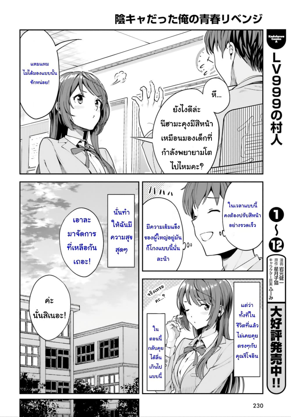 Inkya Datta Ore no Seishun Revenge ตอนที่ 3 (12)