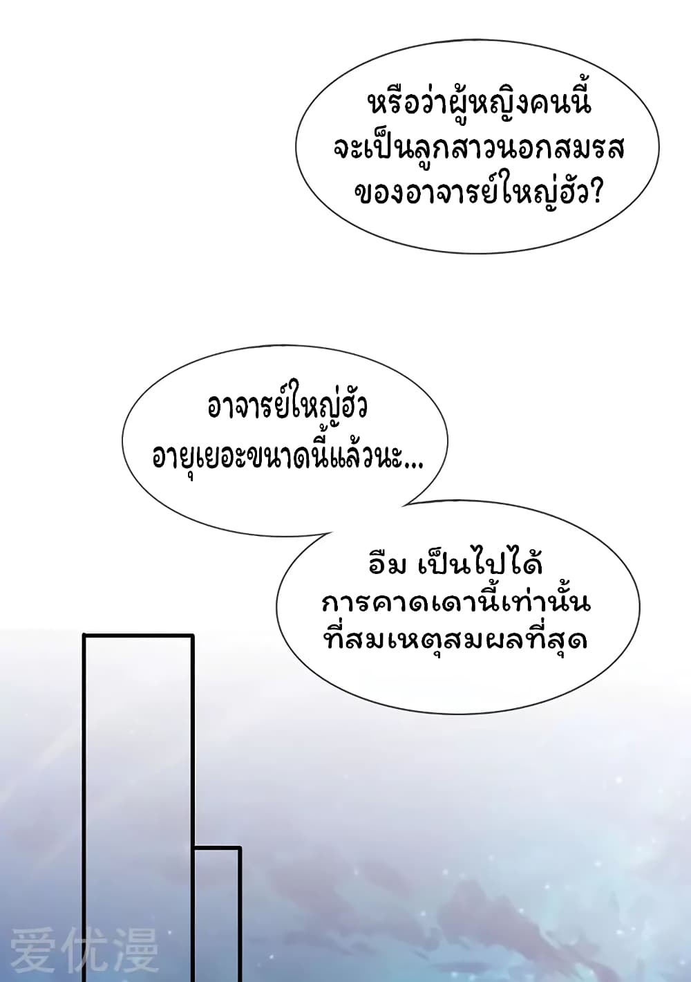 Eternal god King ตอนที่ 46 (18)