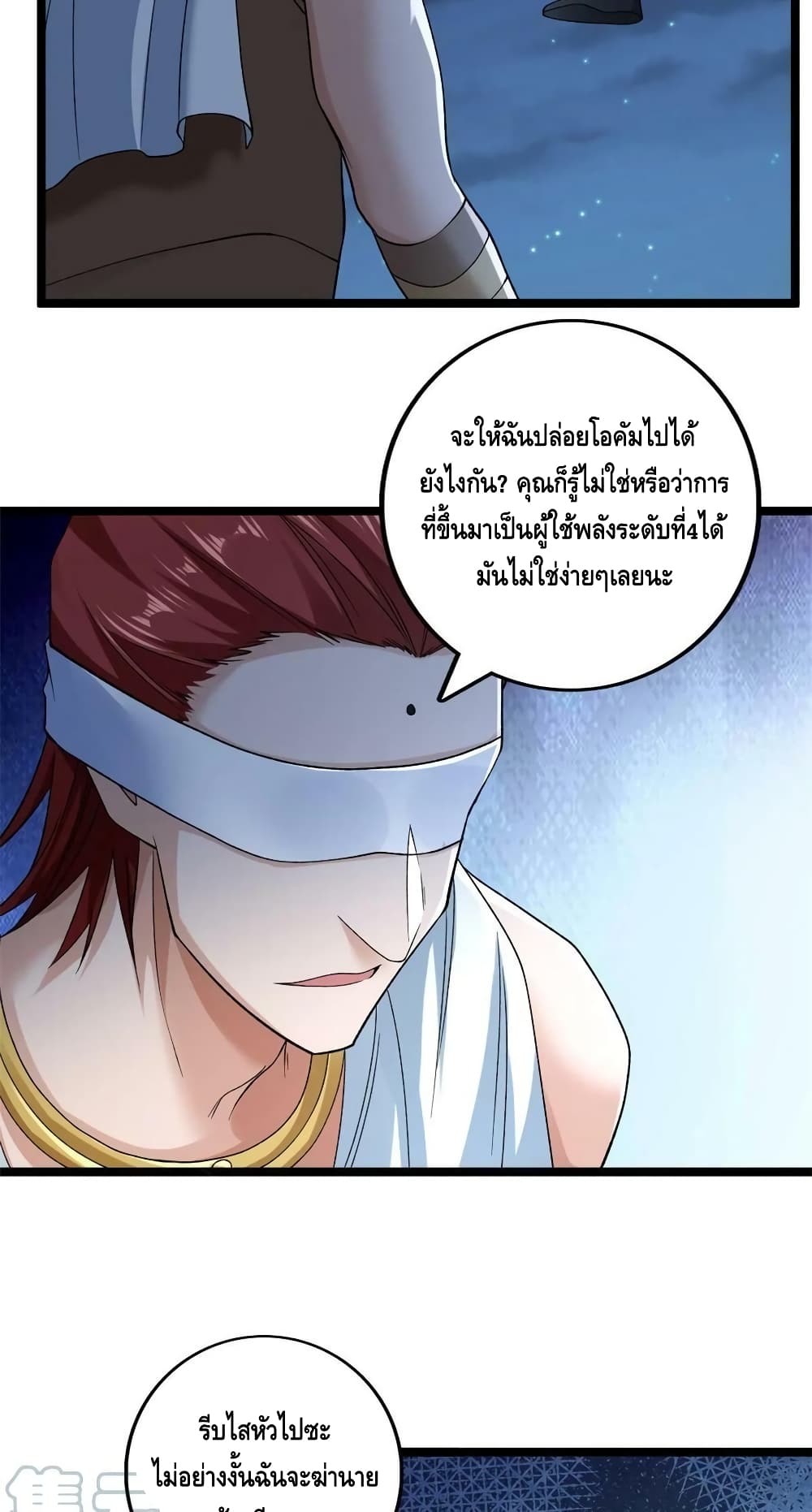 I Have 999 Skills ตอนที่ 182 (6)