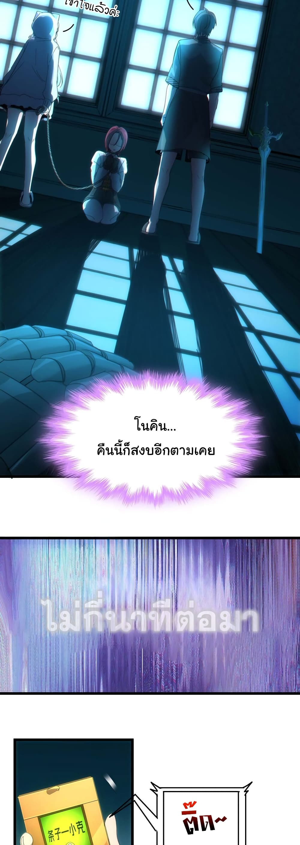 I’m Really Not the Evil God’s Lackey ตอนที่ 104 (19)