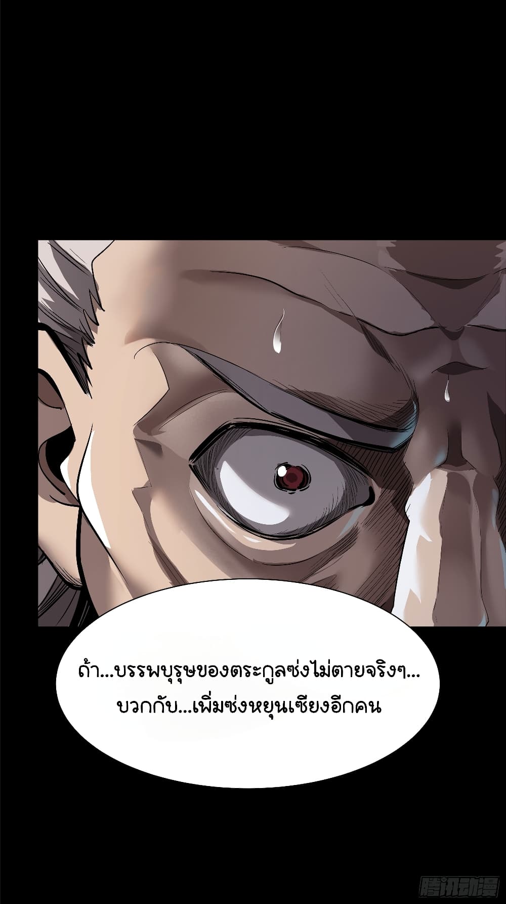 Legend of Star General ตอนที่ 107 (7)