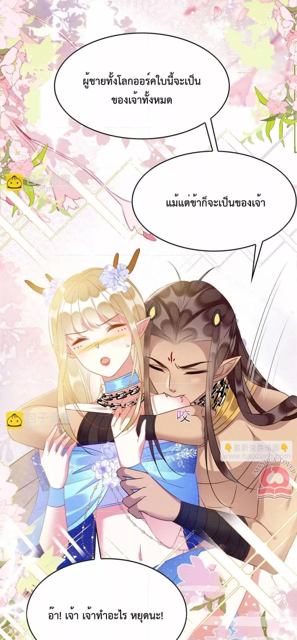 Help! The Snake Husband Loves Me So Much! ตอนที่ 60 (7)