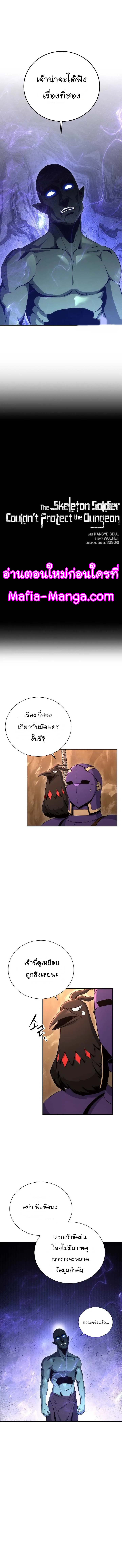 Skeleton Soldier ตอนที่161 (1)