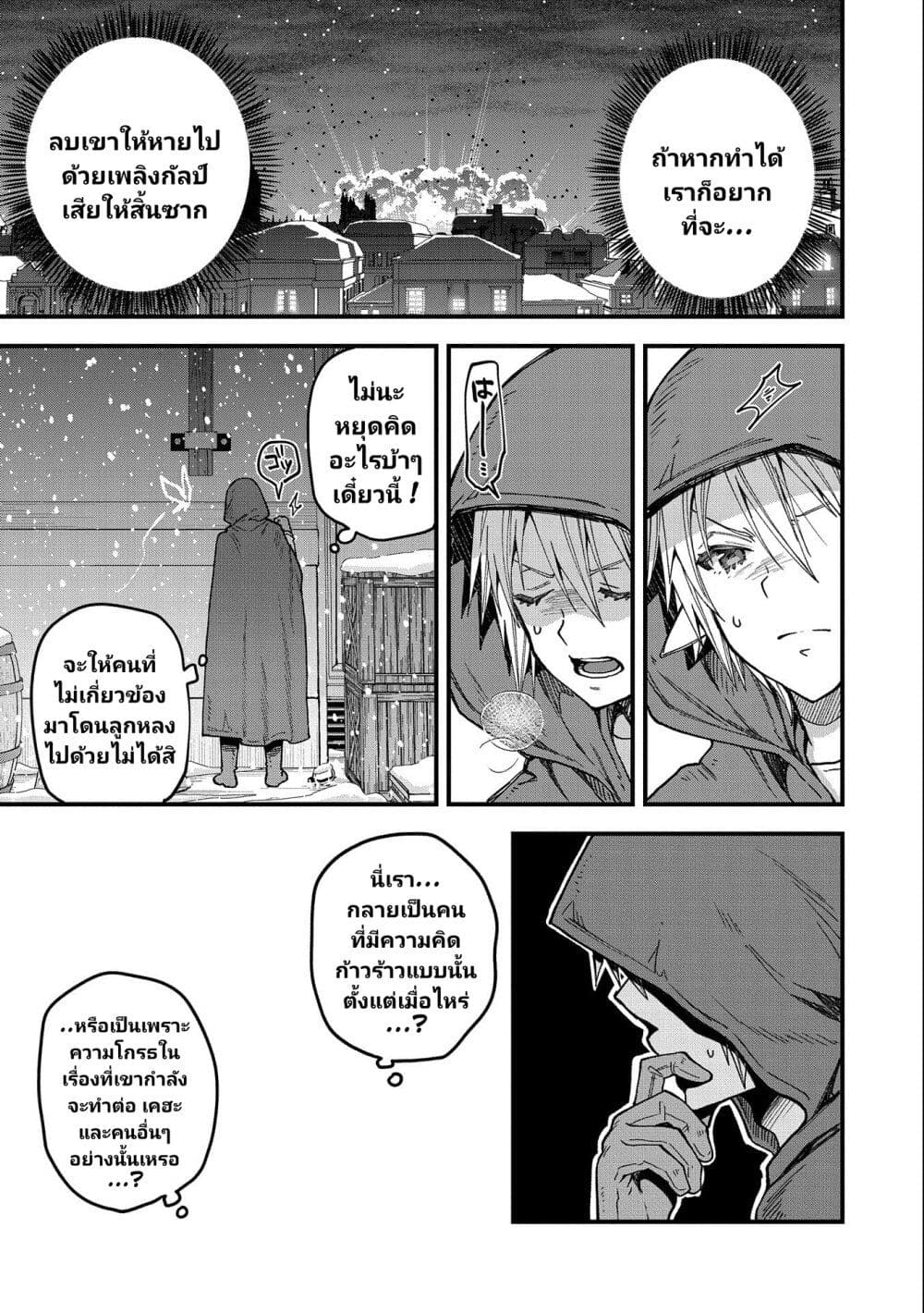 Tensei Shite High ตอนที่ 18 (8)