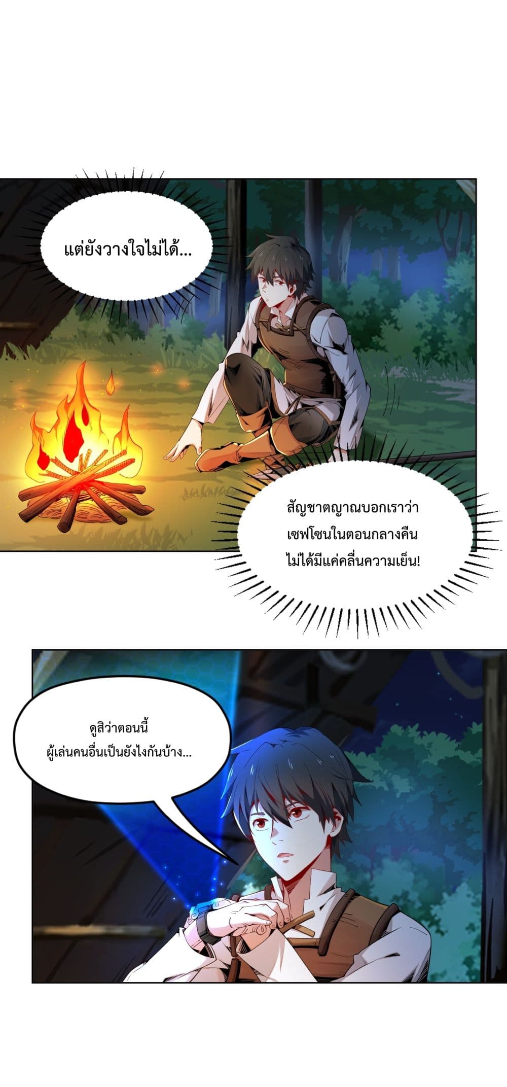 I Have A Billion Achievements! ตอนที่ 2 (9)