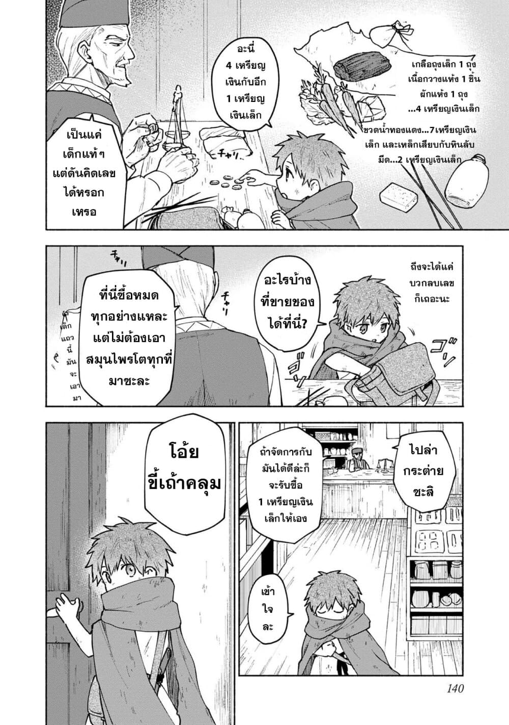 Otome Game no Heroine de Saikyou Survival @COMIC ตอนที่ 5.2 (6)