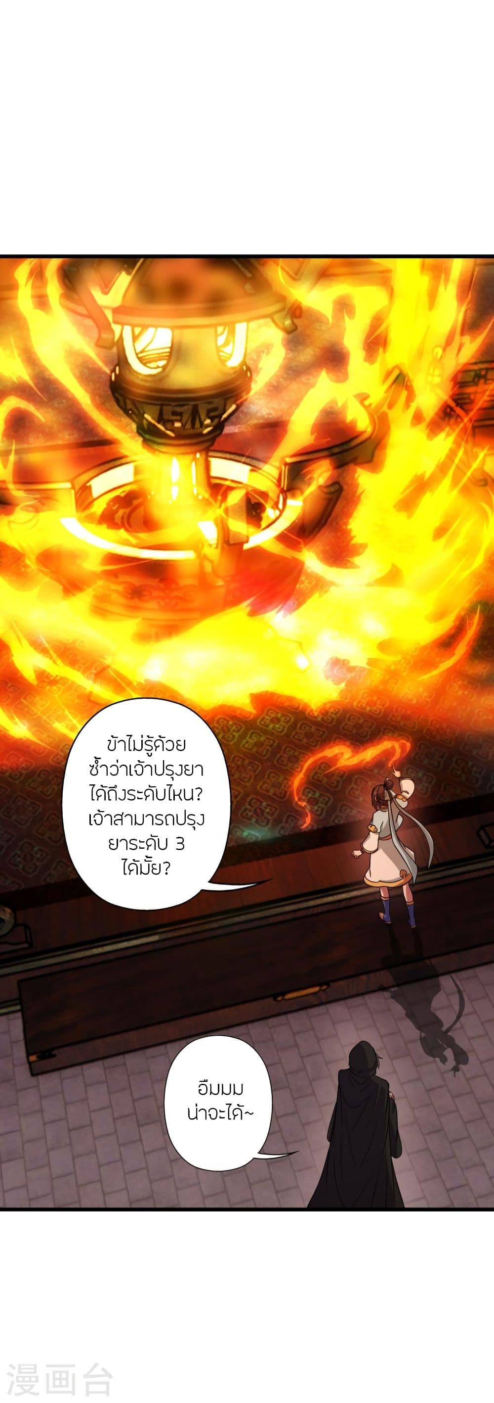 Banished Disciple’s Counterattack ราชาอมตะผู้ถูกขับไล่ ตอนที่ 288 (17)