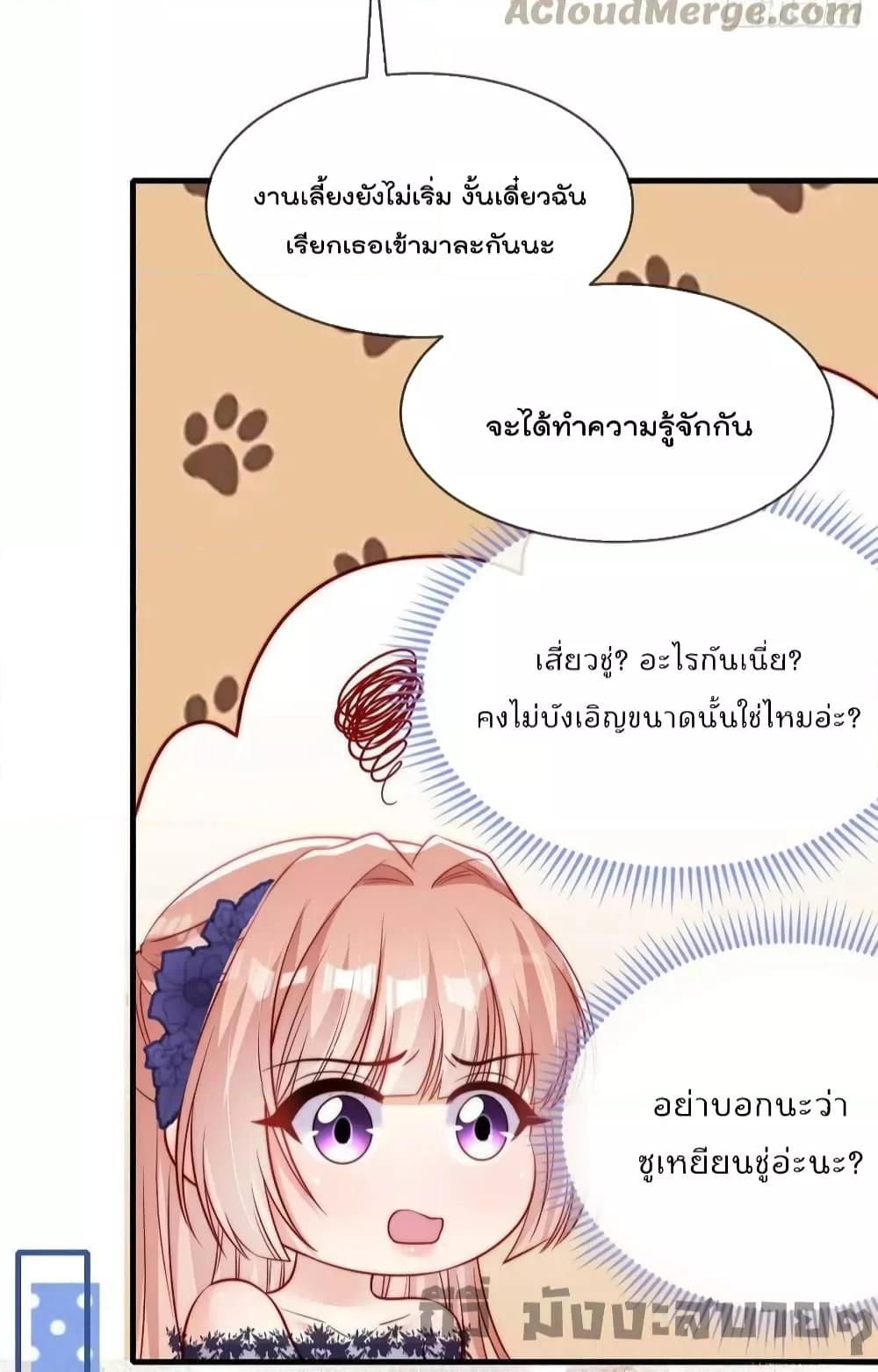 Find Me In Your Meory สัตว์เลี้ยงตัวน้อยของเจ้านายทั้งห้า ตอนที่ 76 (23)