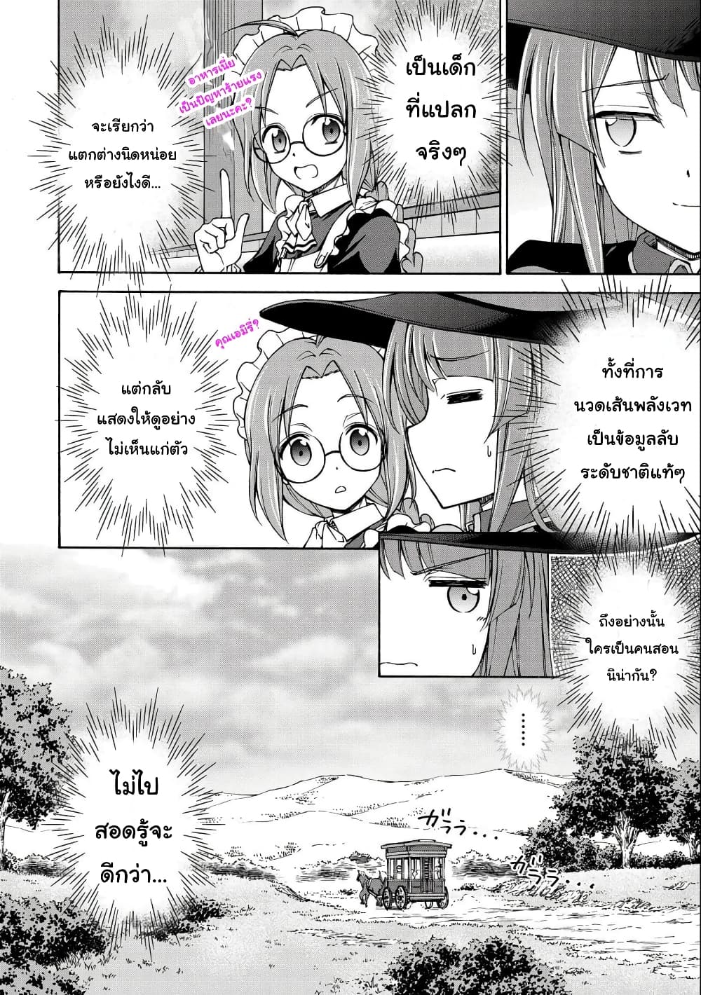 Maid nara Touzen desu. – Nureginu wo Kiserareta Bannou Maid san ตอนที่ 3 (8)