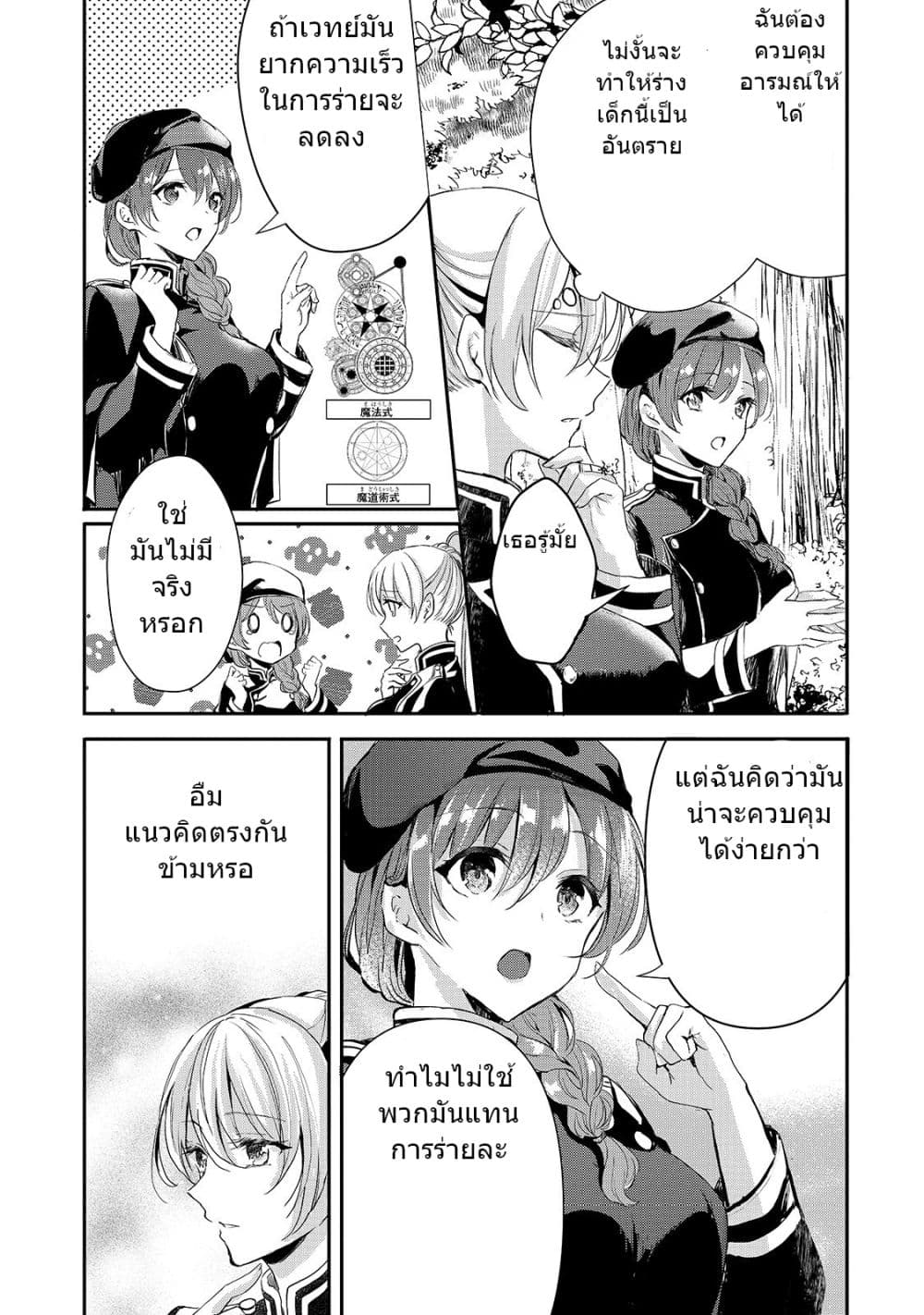 Oujo Denka wa Oikari no you desu ตอนที่ 9 (11)