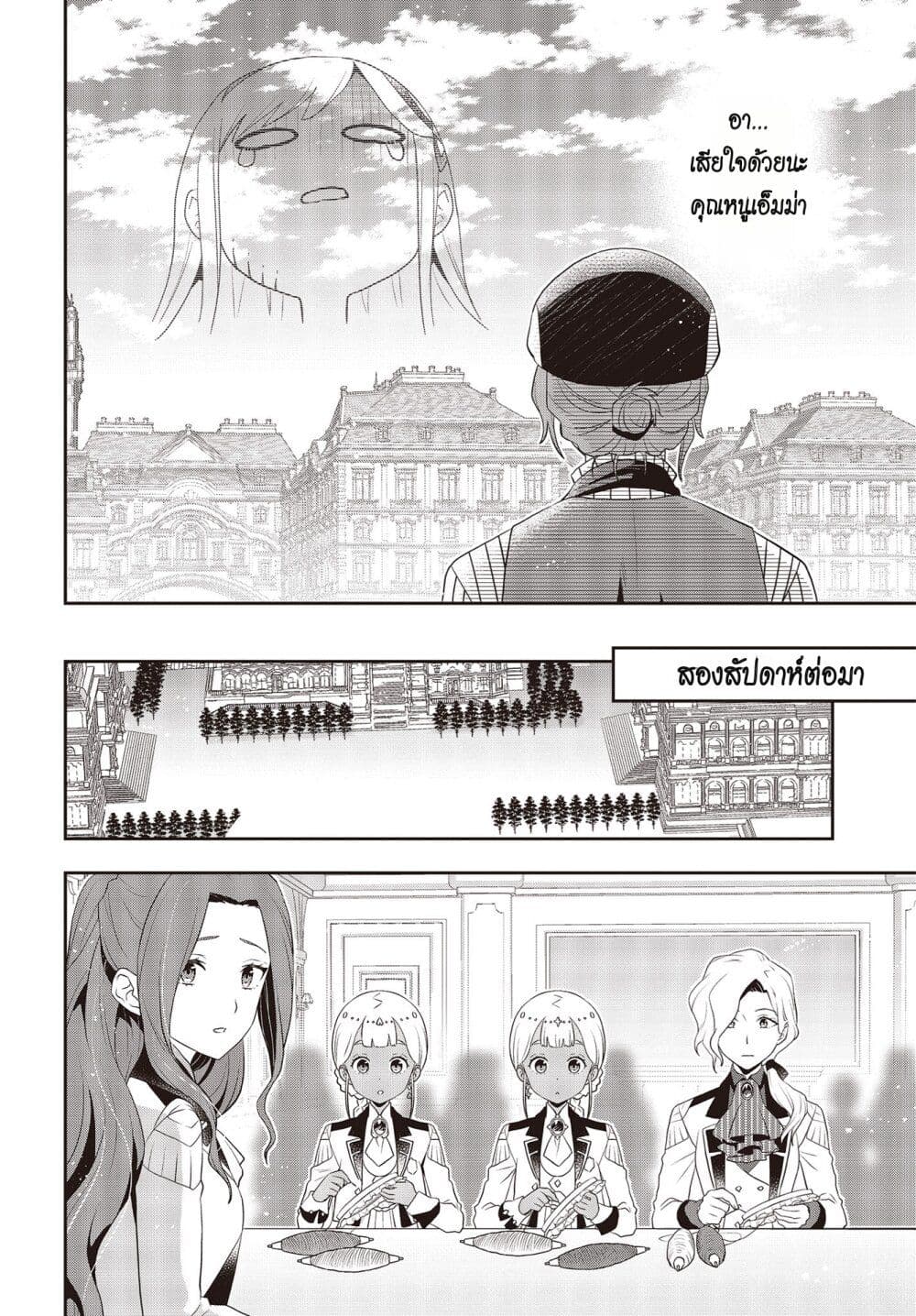 Tanaka Family Reincarnates ตอนที่ 38 (18)