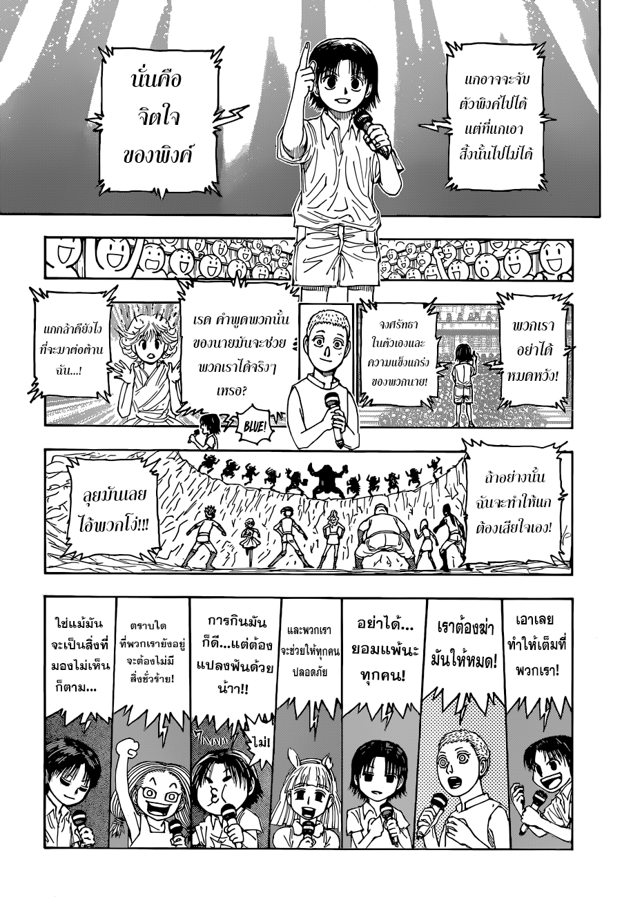 Hunter x Hunter 396 (11)