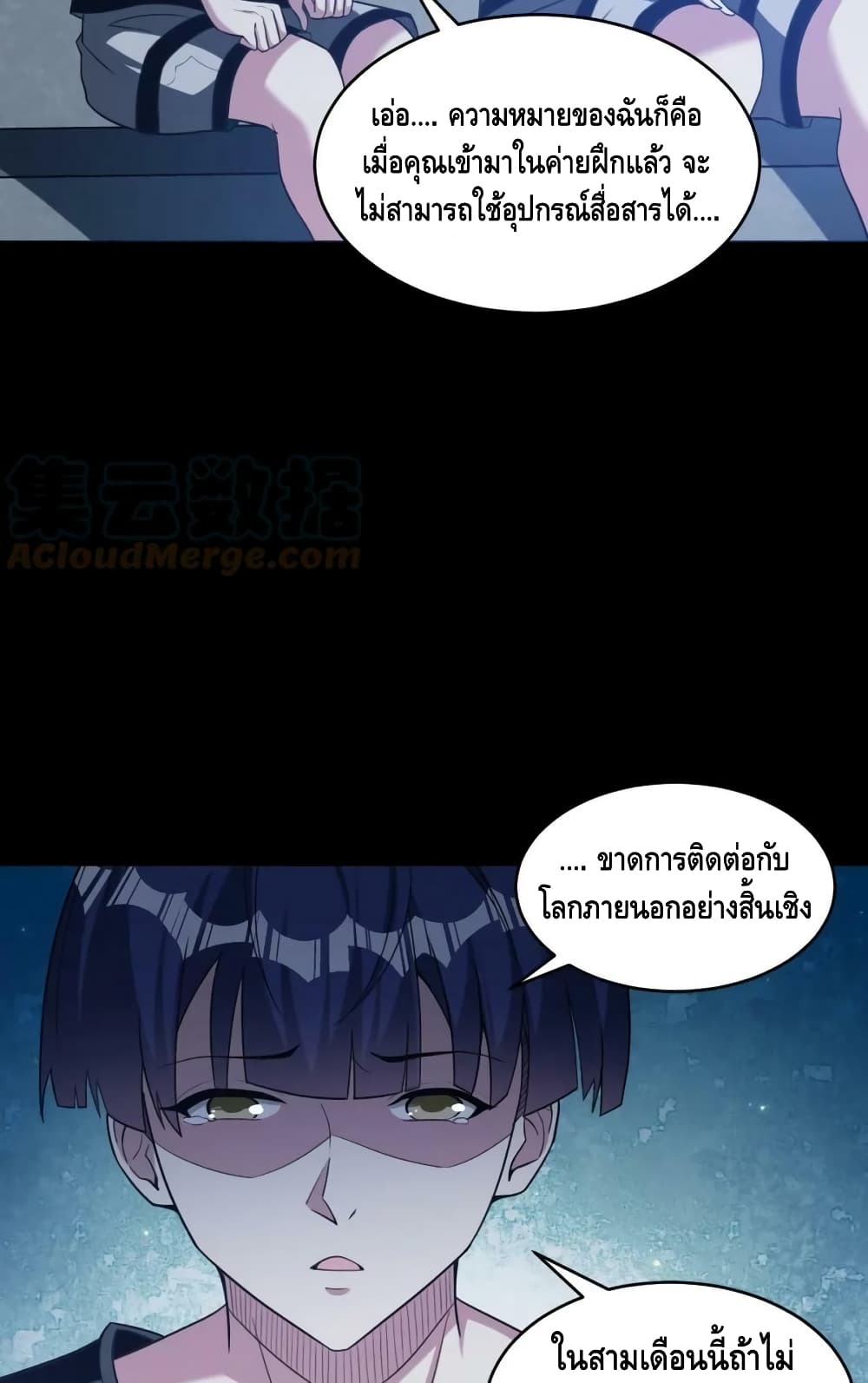 Monster Paradise ตอนที่ 70 (11)