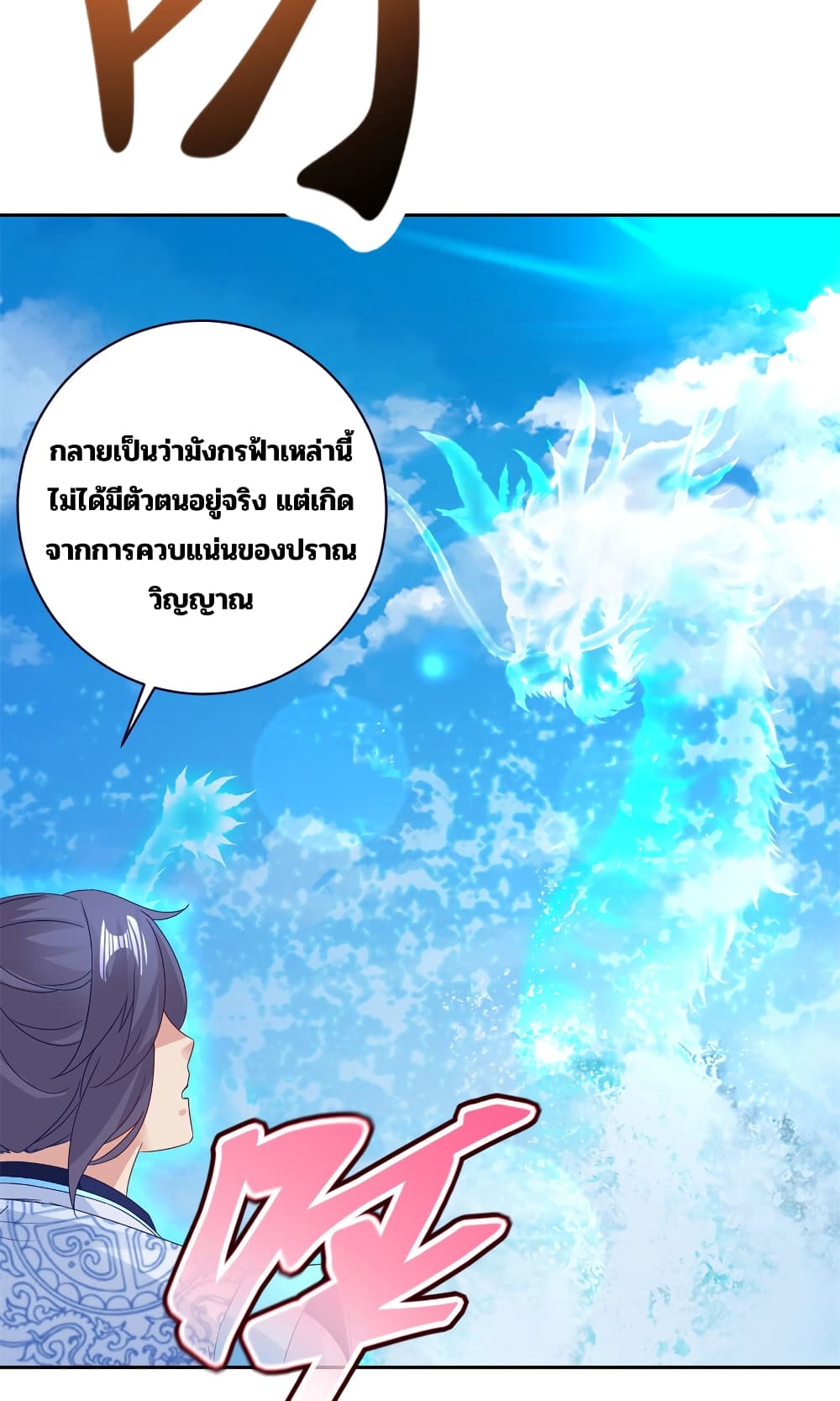 Divine Soul Emperor ตอนที่ 309 (18)