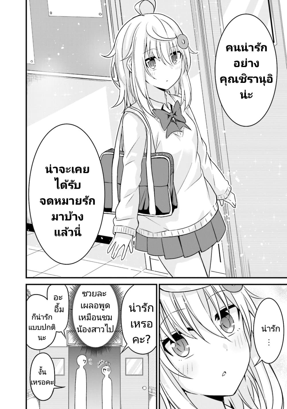 Senpai, Chotto iidesu ka ตอนที่ 2 (20)