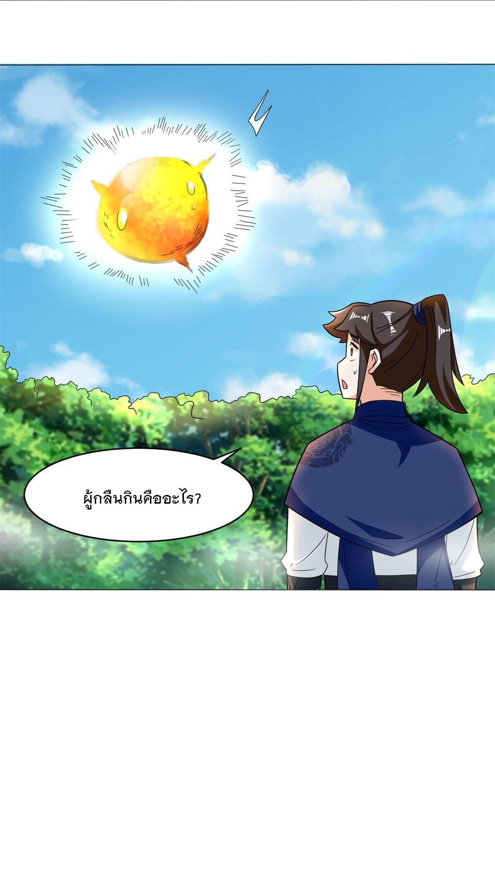 Endless Devourer ตอนที่ 39 (11)