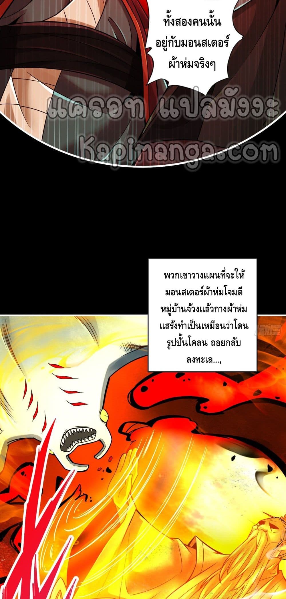 King of God ตอนที่ 84 (9)