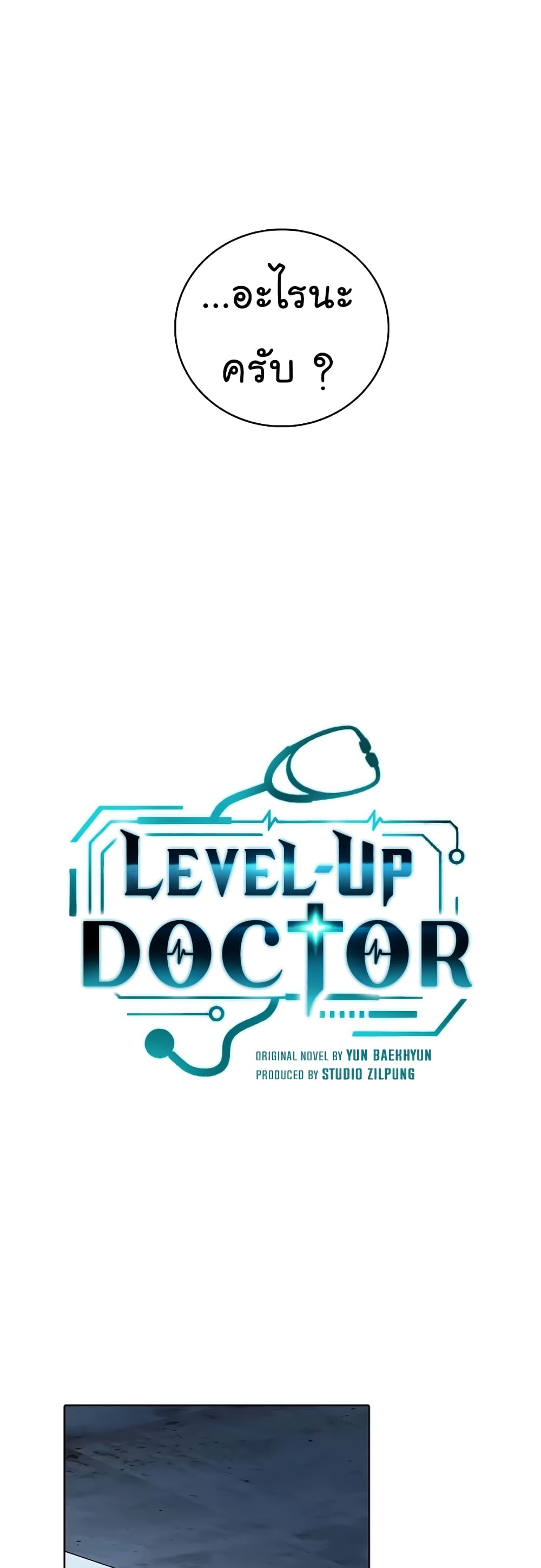 Level Up Doctor 44 11