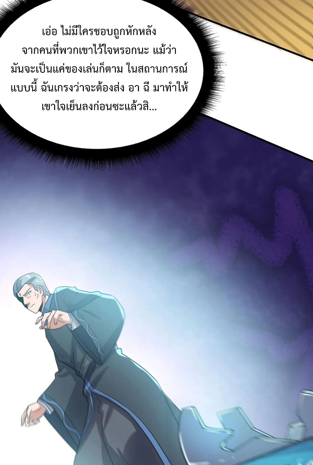 Super Warrior in Another World ทหารเซียนไปหาเมียที่ต่างโลก ตอนที่ 189 (6)