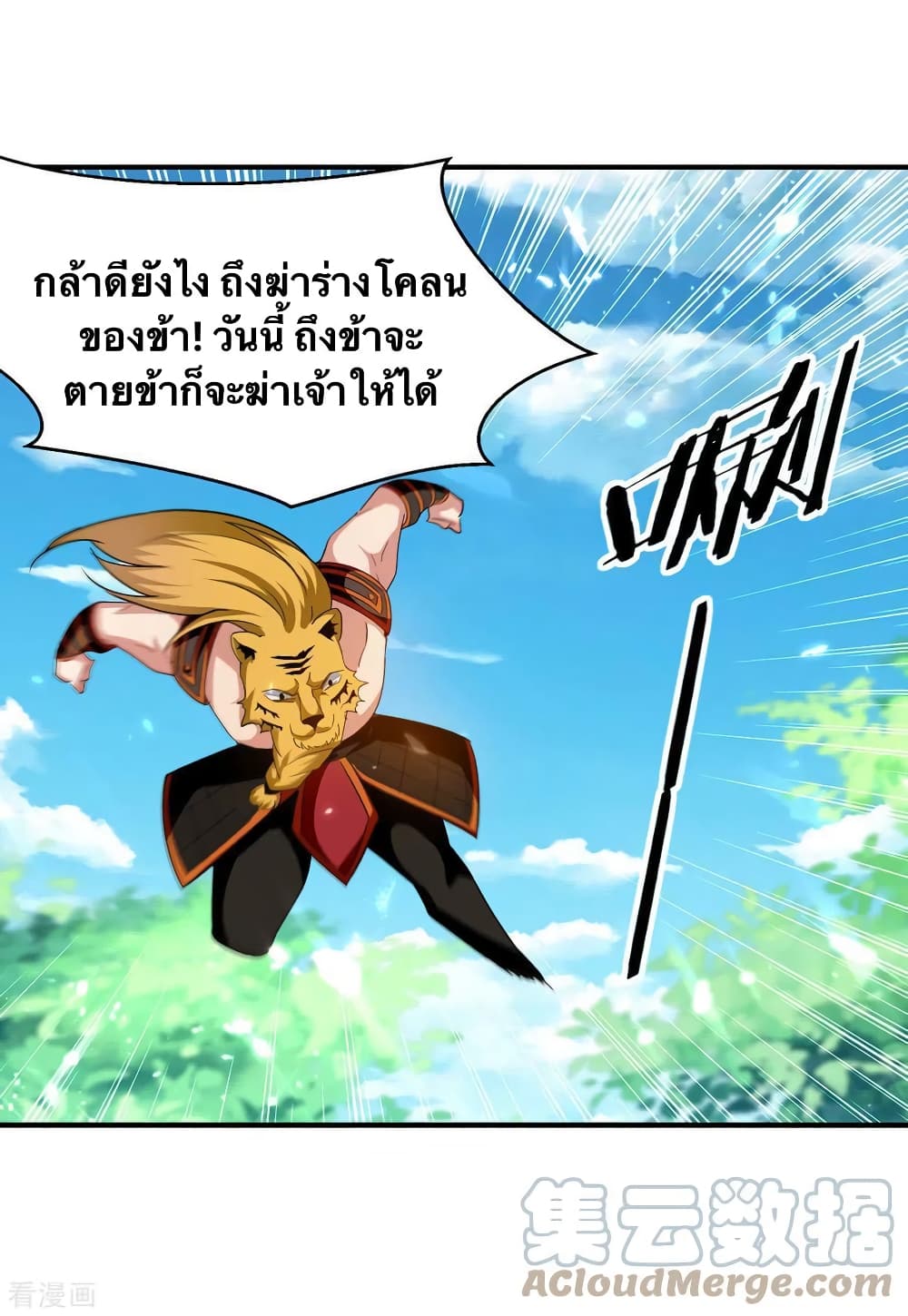 Strongest Leveling ตอนที่ 306 (21)