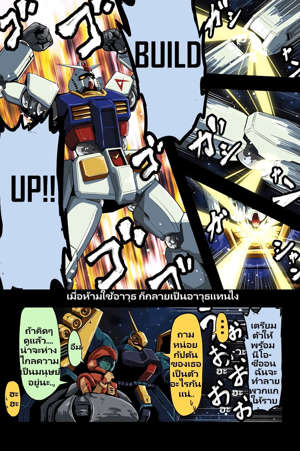 Fuji Takanasu’s Gundam Book ตอนที่ 7 (4)