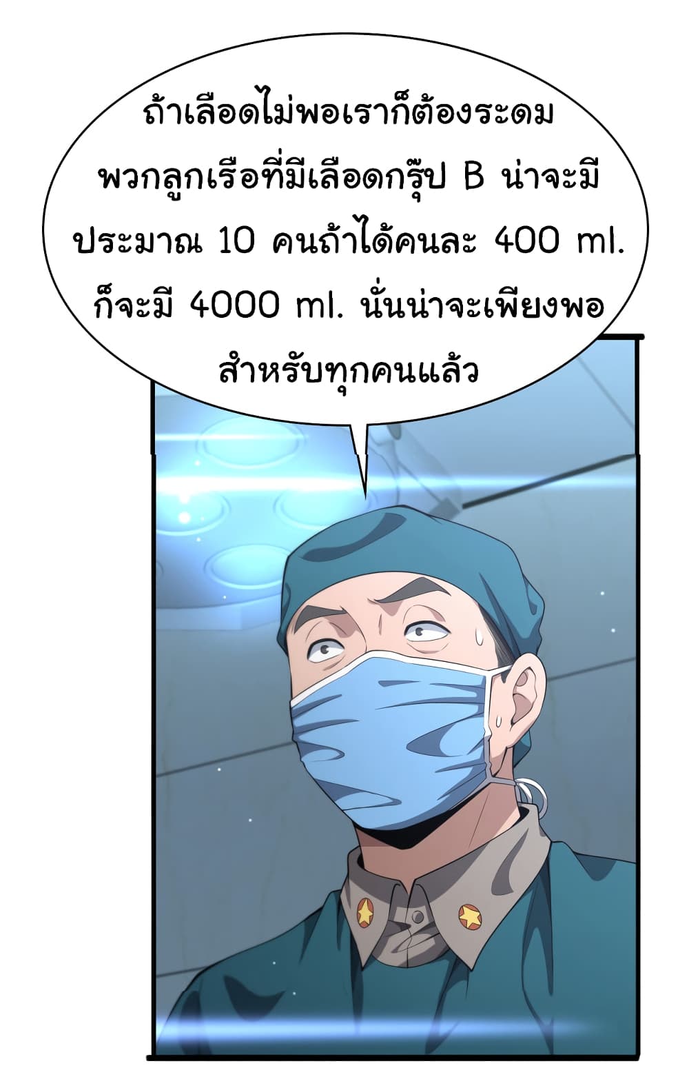 Dr.Lingran’s Ultimate System ตอนที่ 211 (14)