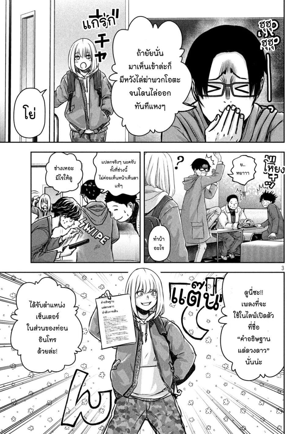 Watashi no Arika ตอนที่ 5 (3)