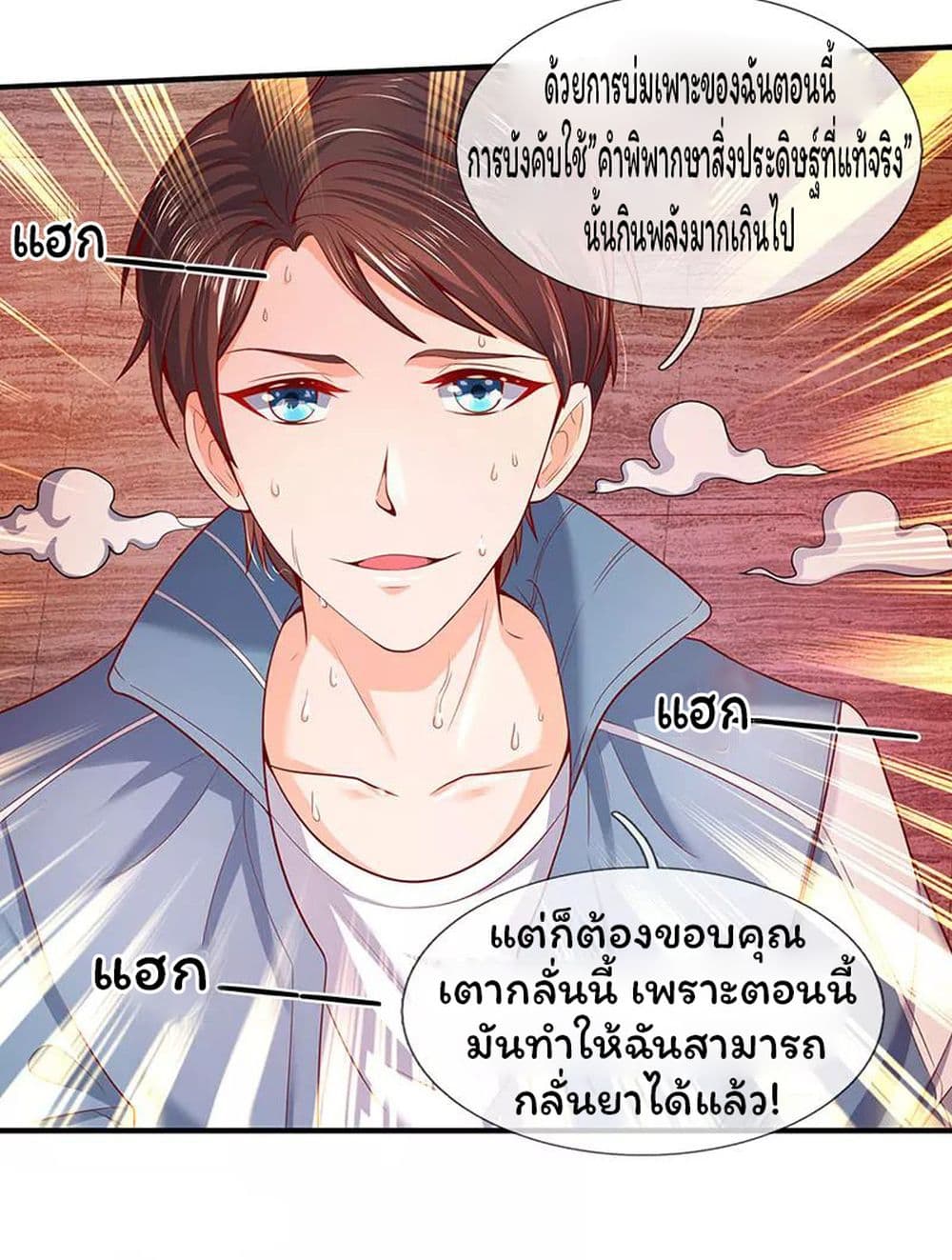 Eternal god King ตอนที่ 45 (18)