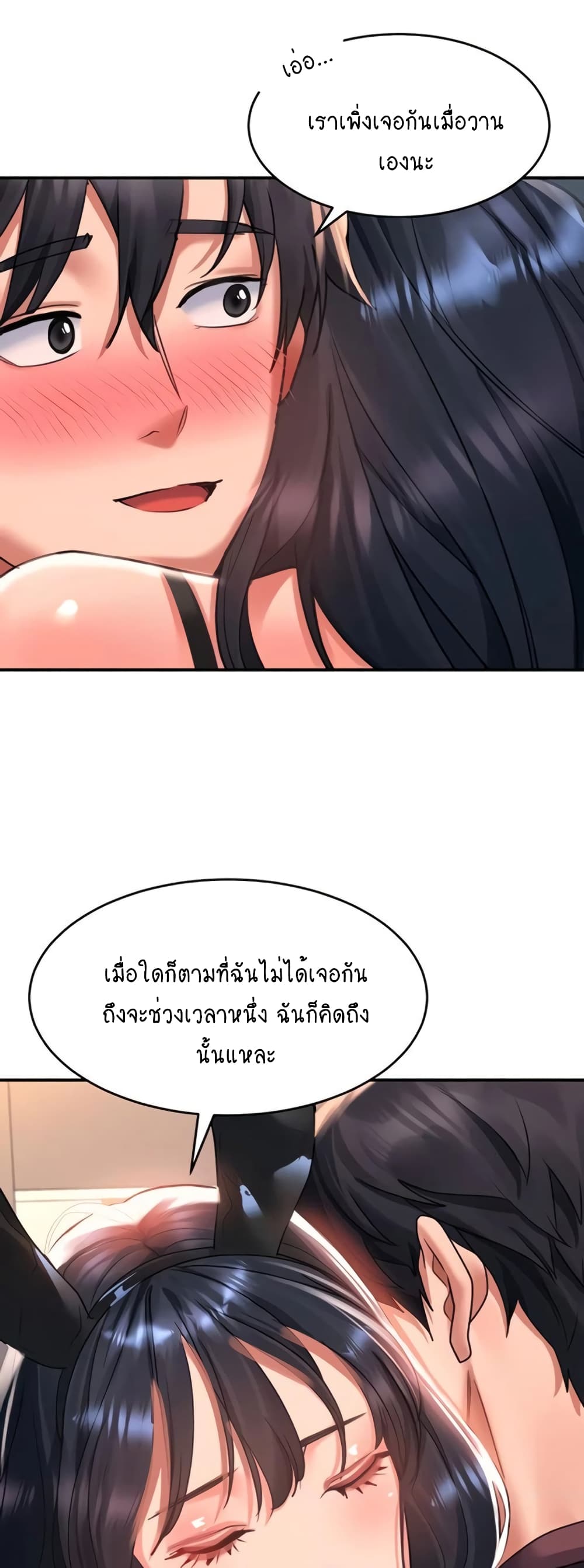 Unlock Her Heart ตอนที่ 33 (42)