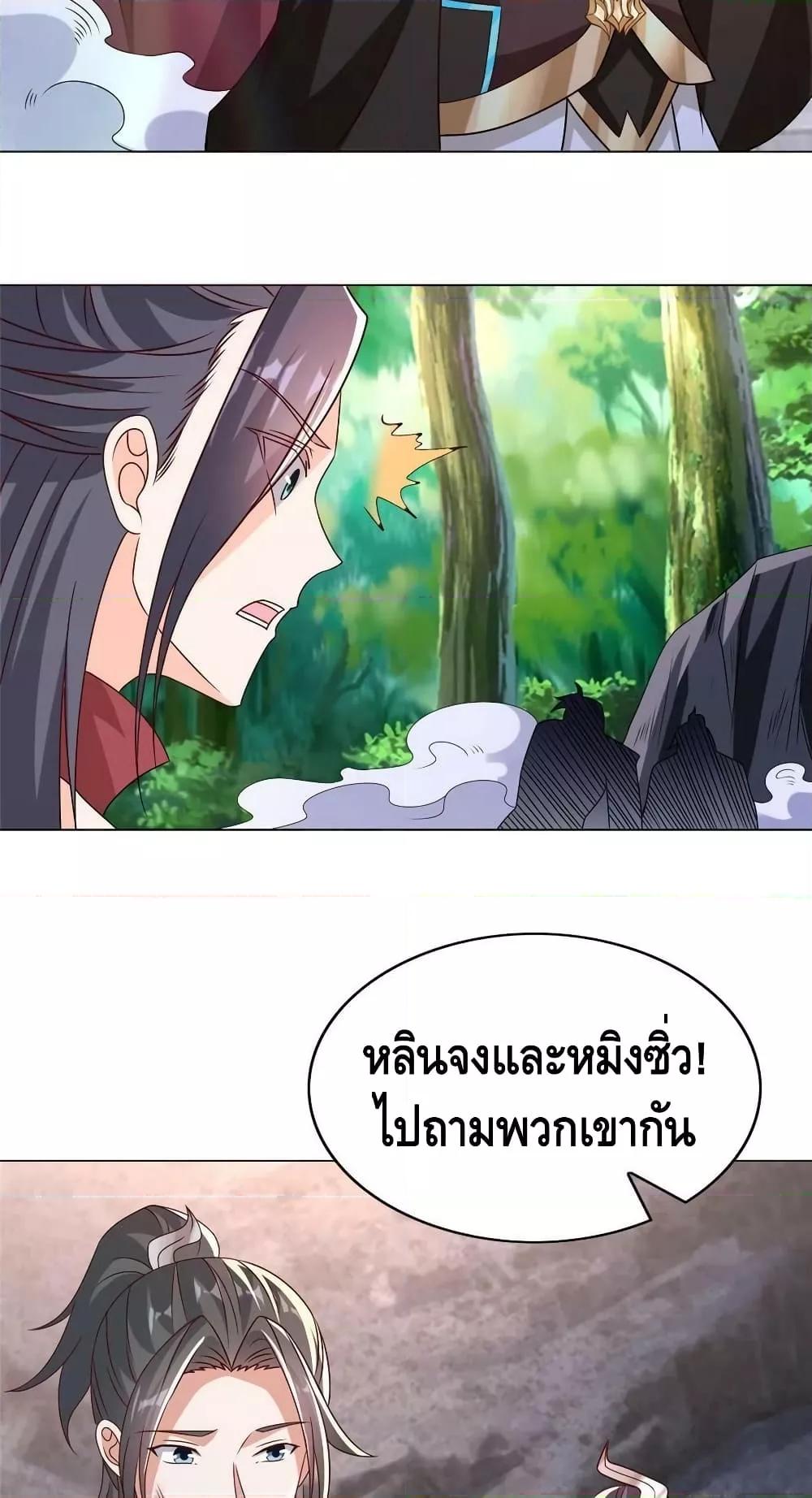 Dragon Shepherd ตอนที่ 260 (3)