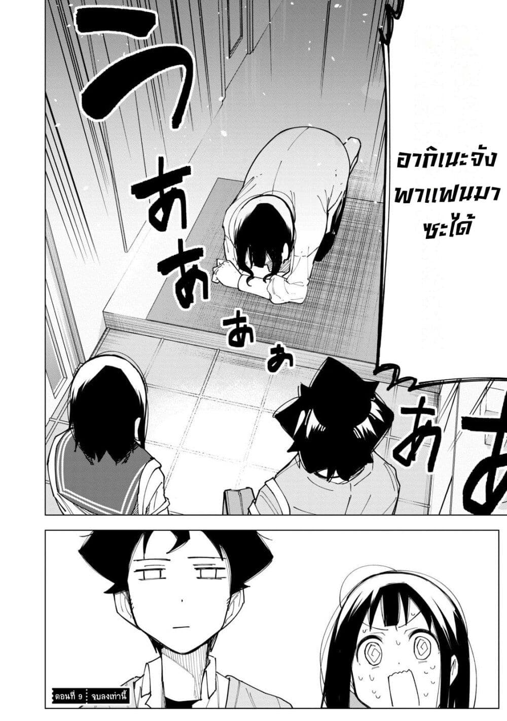 R15+ ja dame desu ka ตอนที่ 9 (16)