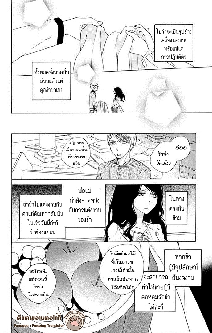 Boku no Hitsugi de Bansan wo Ch.3 [TH] (8)