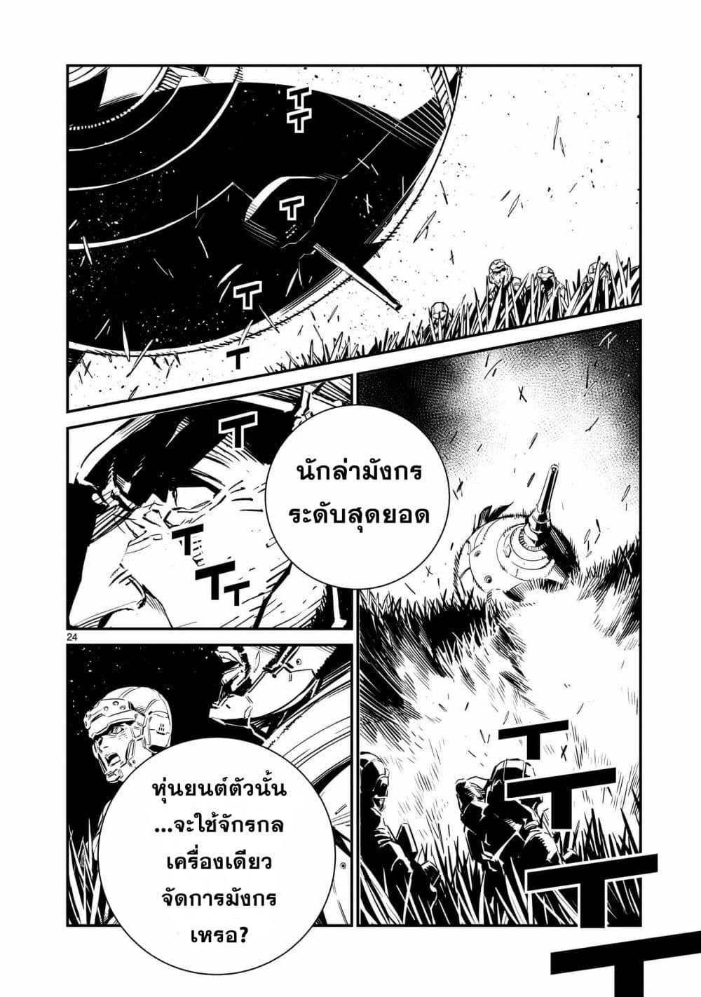 Dragon Circus ตอนที่ 1 (21)