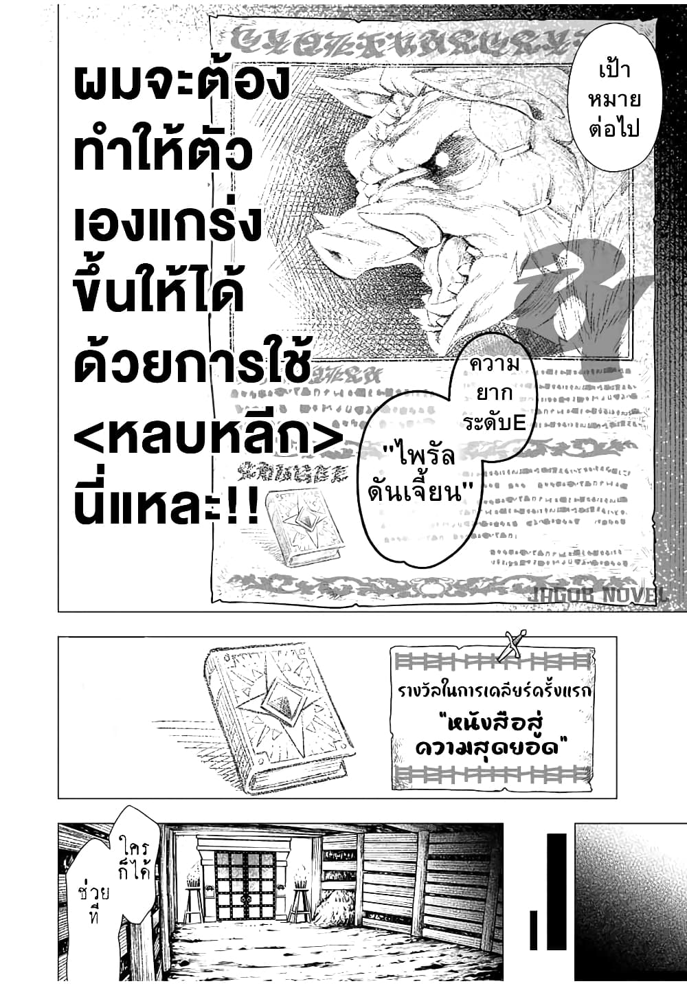 Saijaku na Boku wa “Kabenuke Bugs” de Nariagaru ตอนที่ 2 (42)