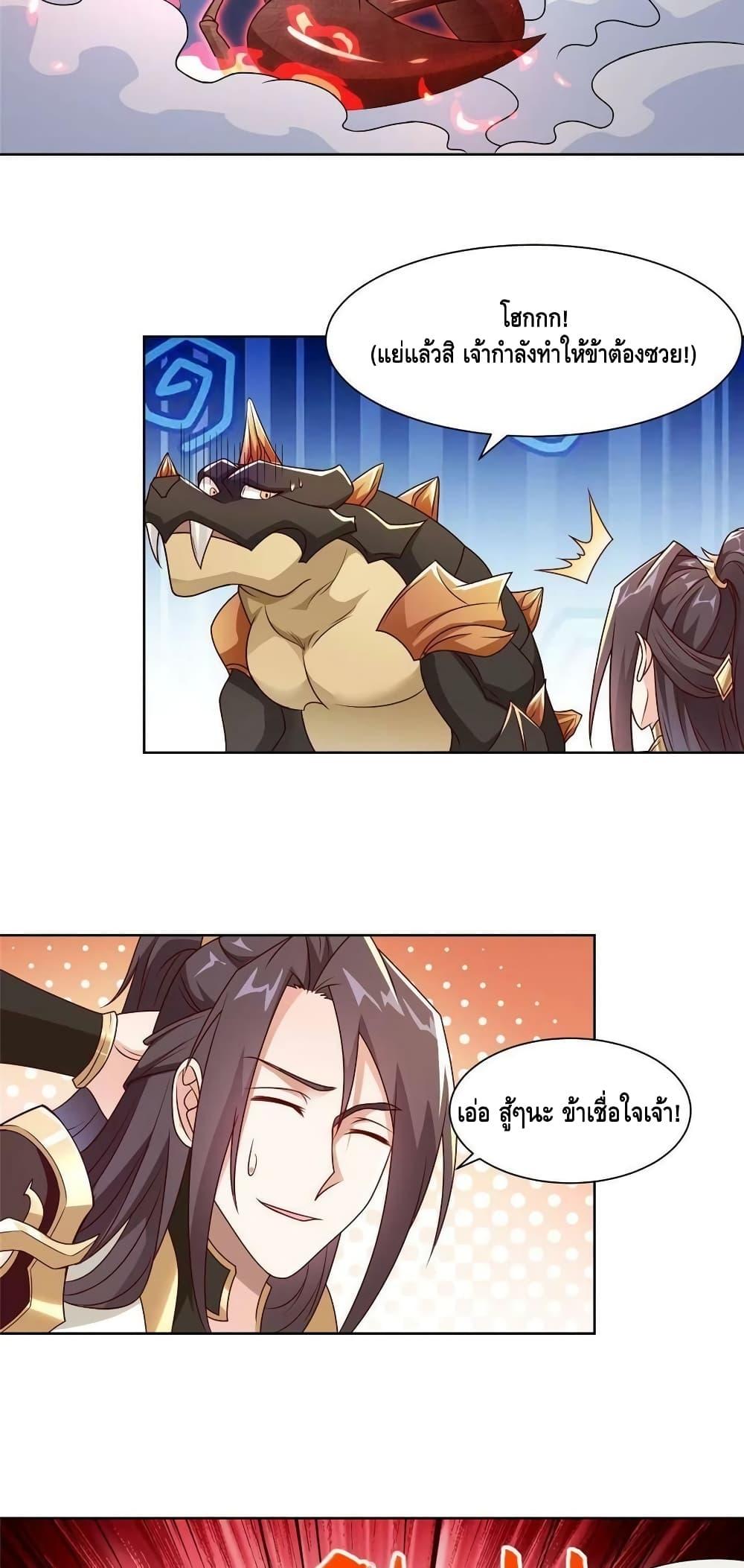 Dragon Shepherd ตอนที่ 253 (10)