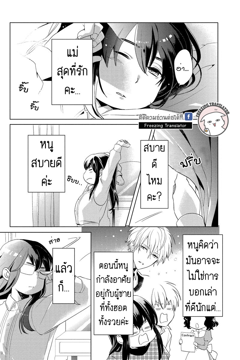 Chubby Cinderella!! Ch.8 [TH] (2)