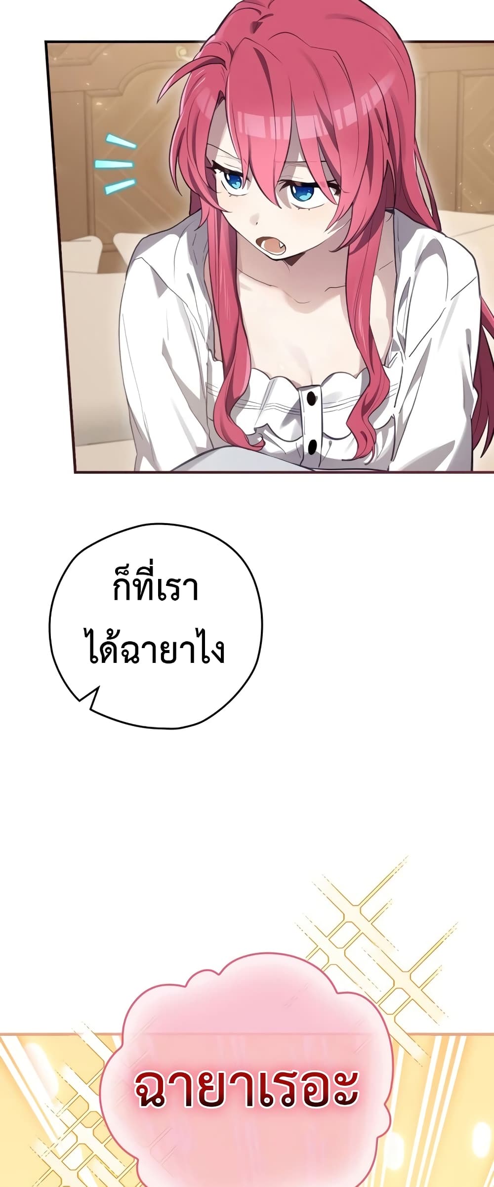 Ending Maker ตอนที่ 34 (9)