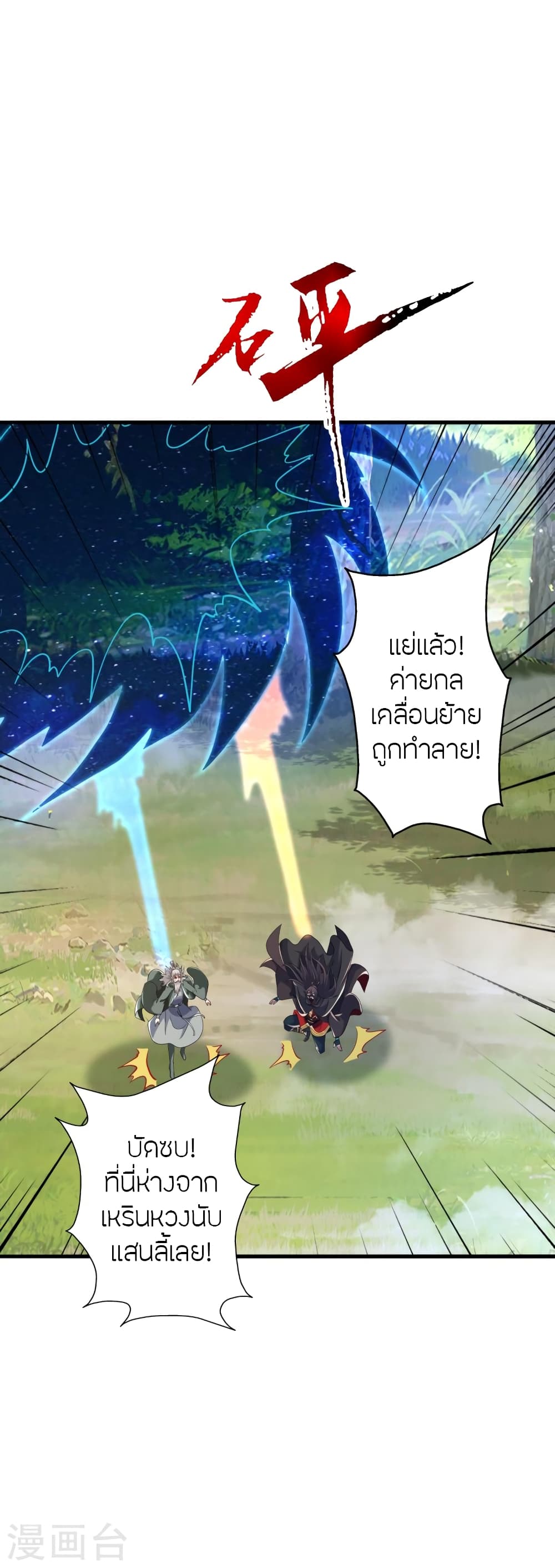 Banished Disciple’s Counterattack ราชาอมตะผู้ถูกขับไล่ ตอนที่ 381 (47)