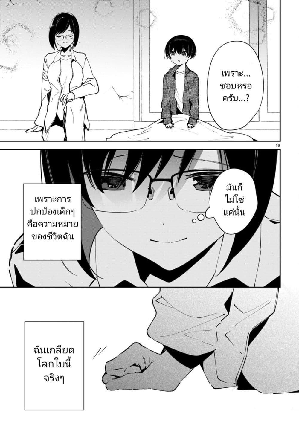 Shuumatsu no Hanayome sama 4 19