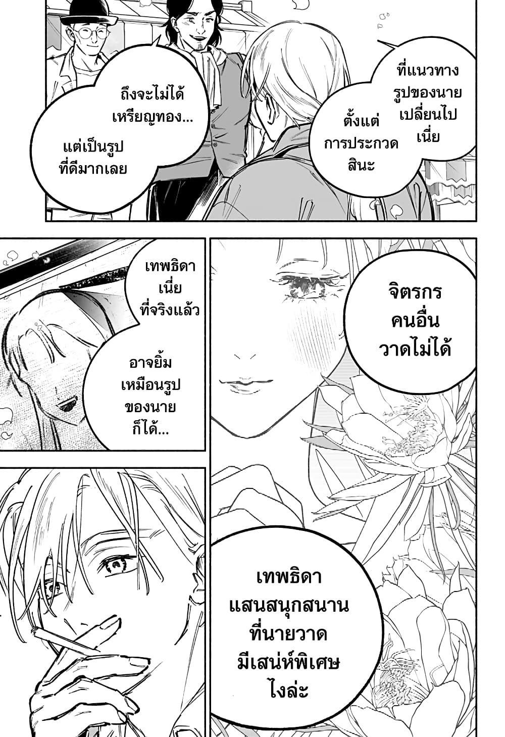 Goddess Holiday ตอนที่ 1 (70)