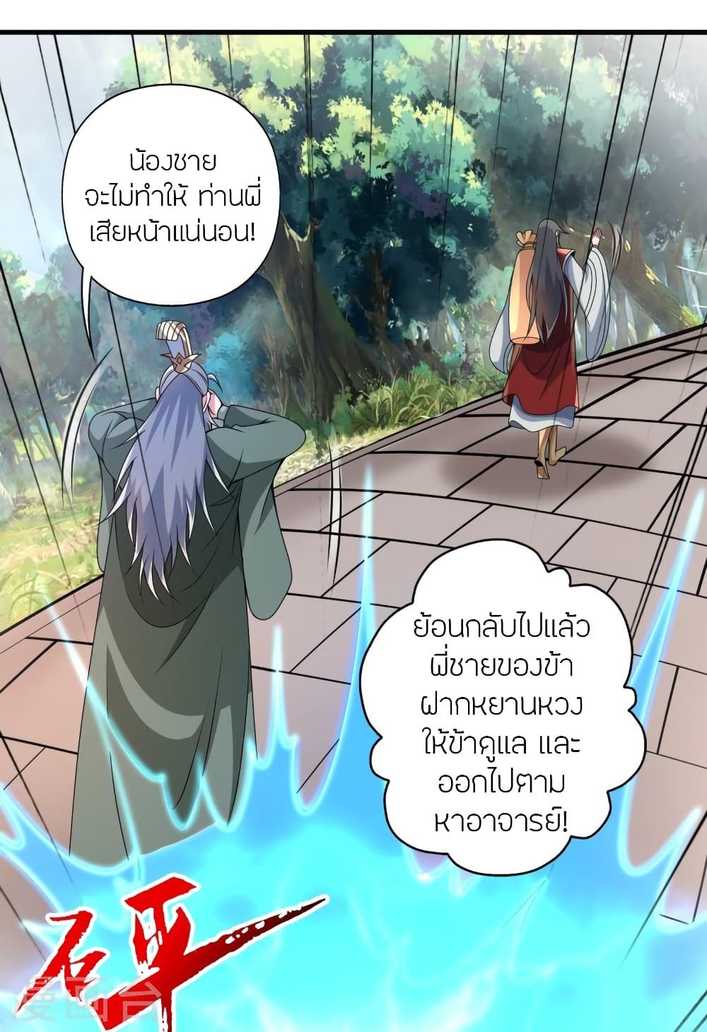 Banished Disciple’s Counterattack ราชาอมตะผู้ถูกขับไล่ ตอนที่ 379 (39)