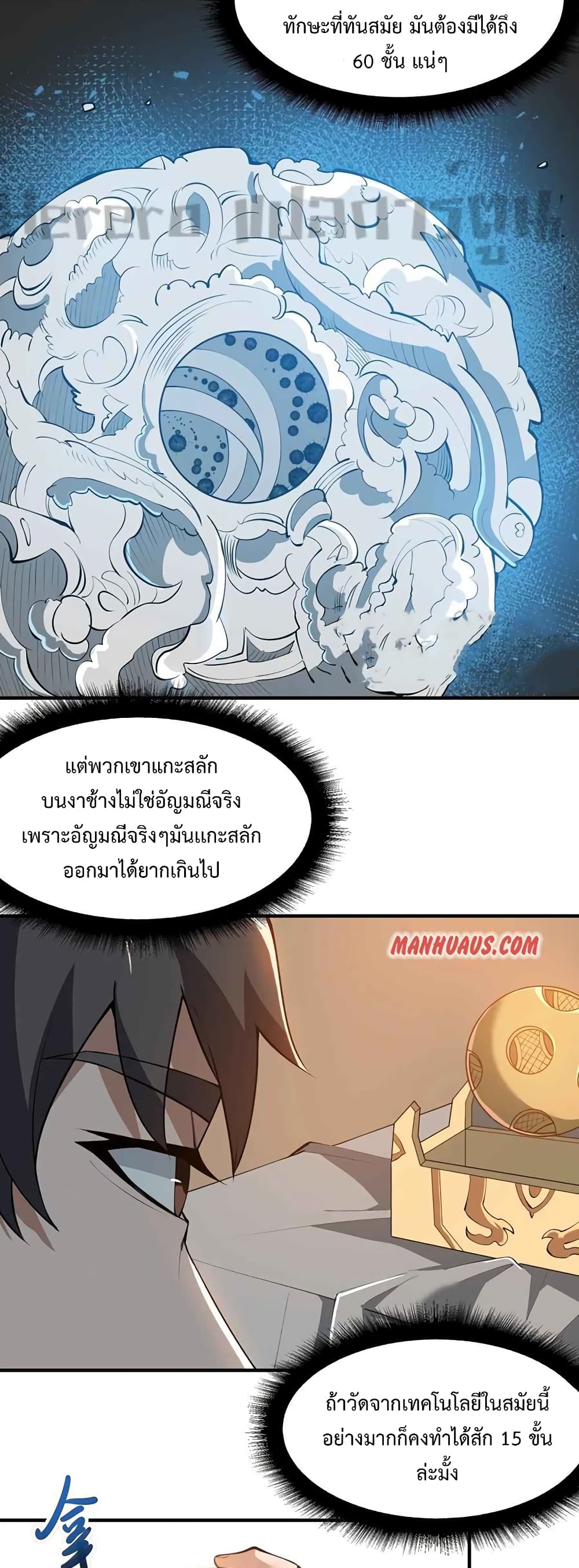 Super Warrior in Another World ทหารเซียนไปหาเมียที่ต่างโลก ตอนที่ 209 (17)