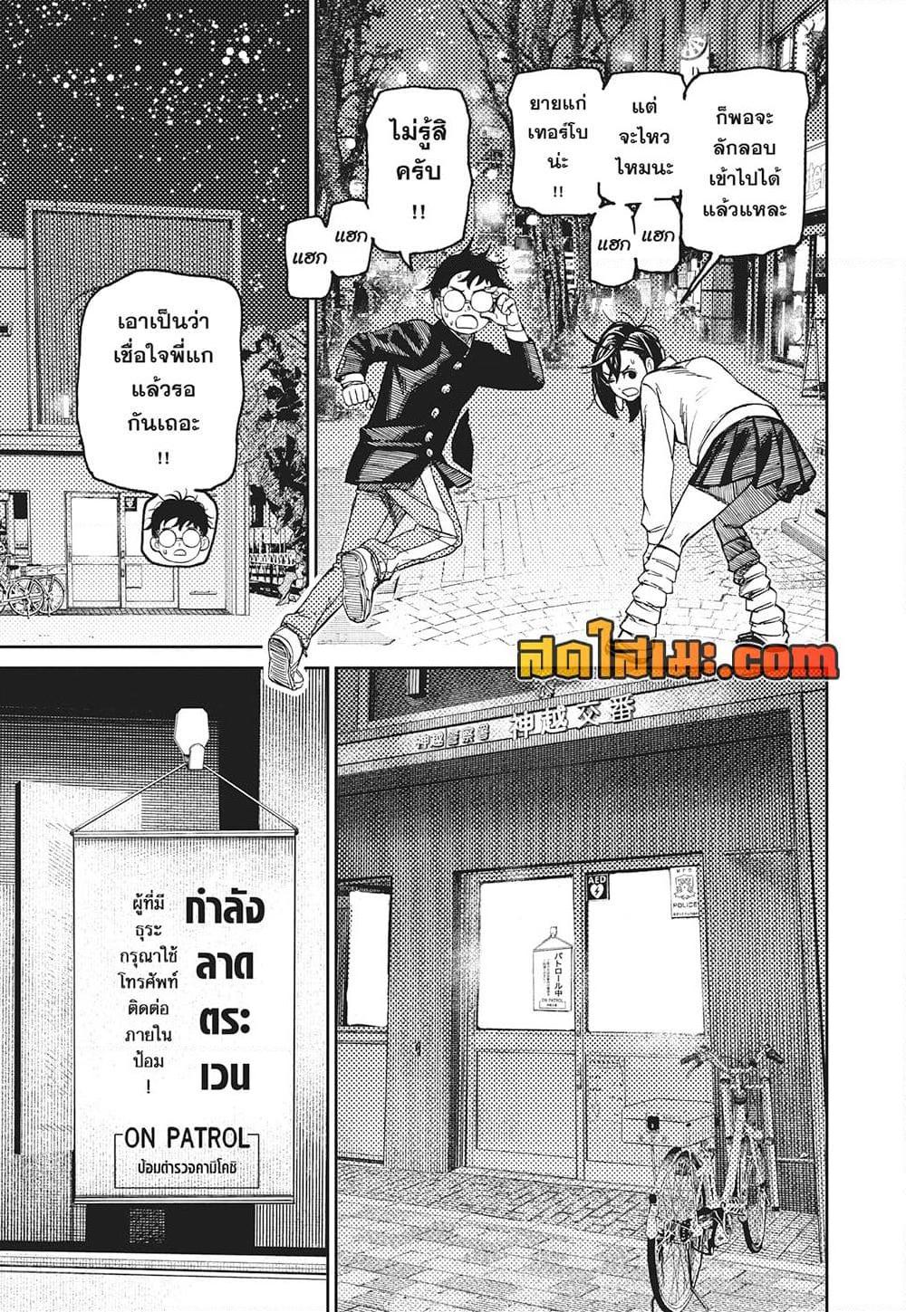 Dandadan ตอนที่ 130 (9)