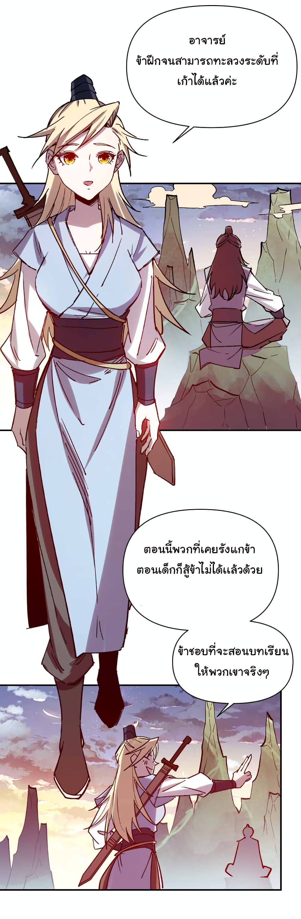 I Only Know Imperial Swordsmanship ตอนที่ 17 (24)