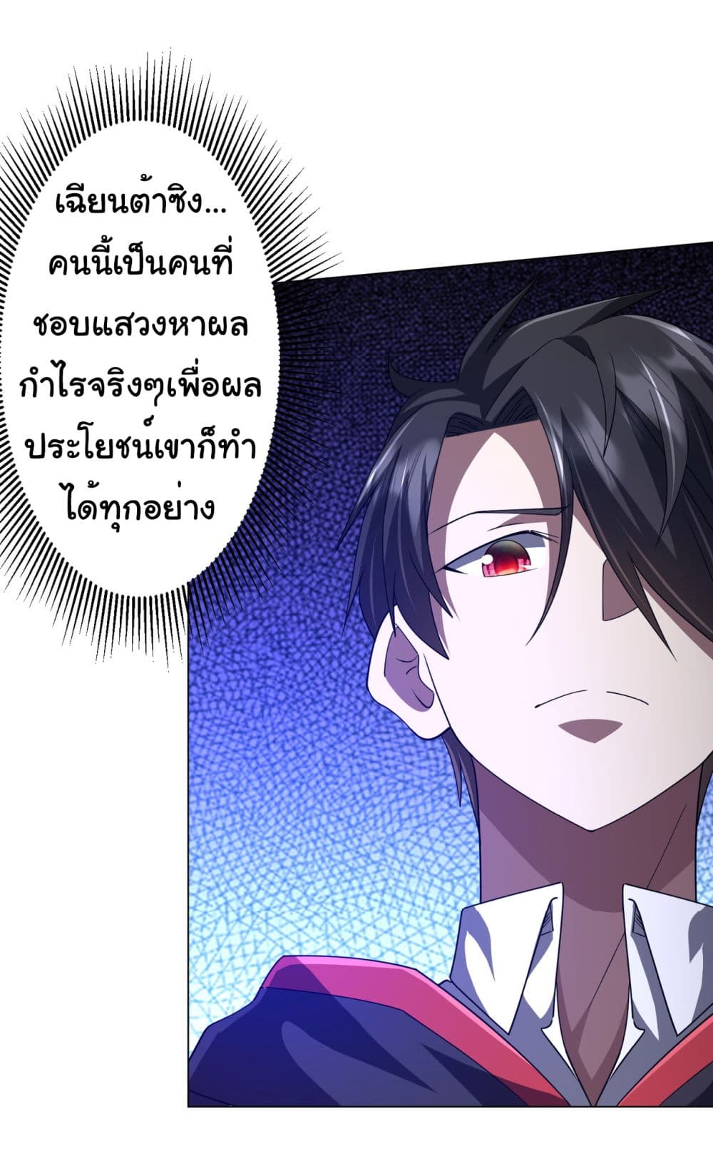 Start with Trillions of Coins ตอนที่ 97 (24)