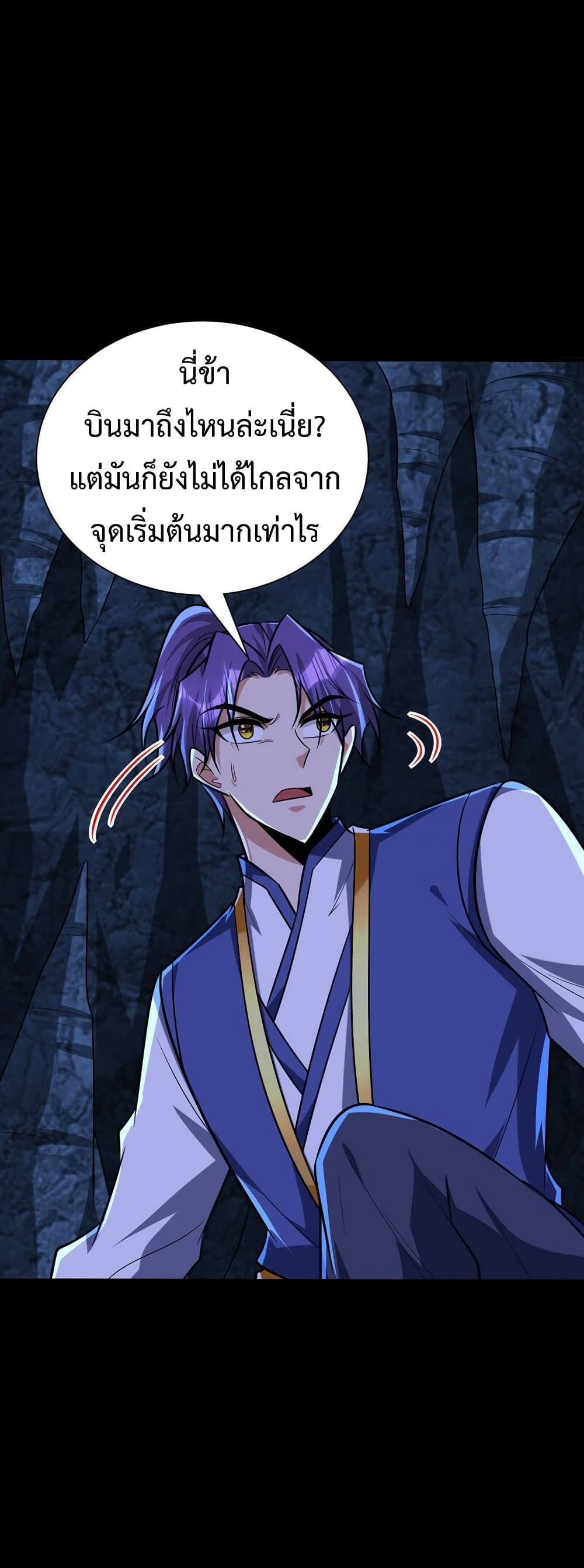 Rise of The Demon King รุ่งอรุณแห่งราชาปีศาจ ตอนที่ 266 (25)