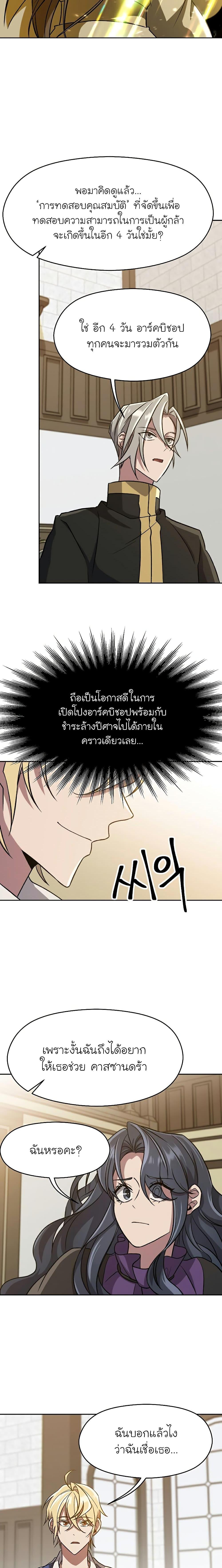 Archmage Transcending Through Regression ตอนที่ 60 (12)