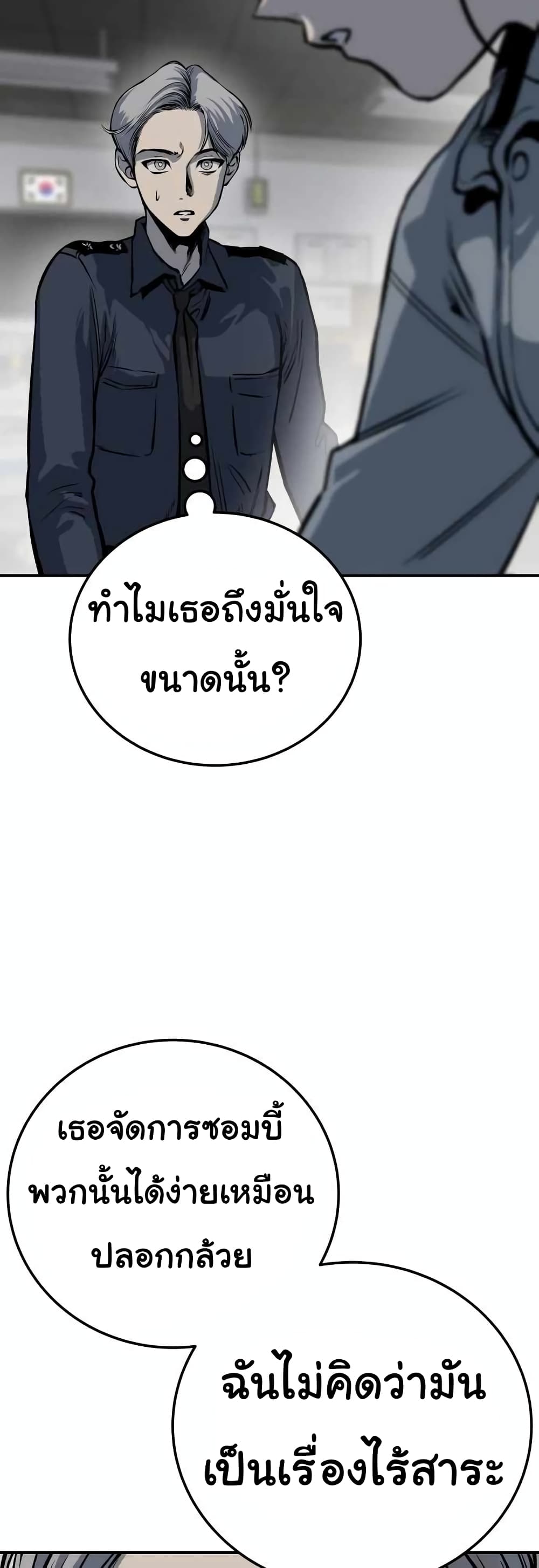 ZomGan ตอนที่ 13 (80)