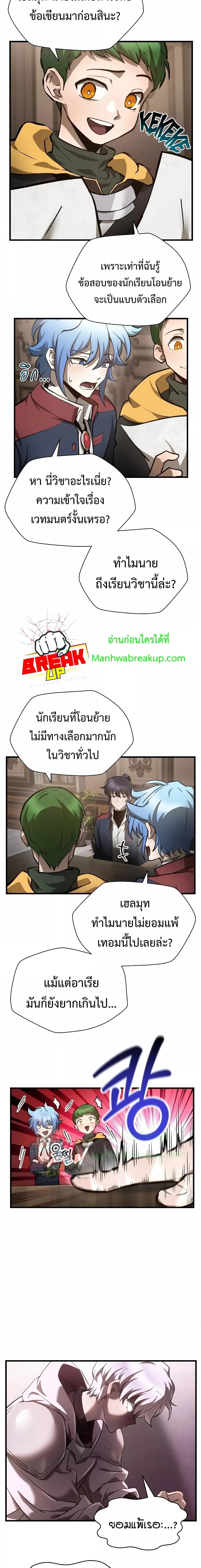 Helmut The Forsaken Child ตอนที่ 57 (5)